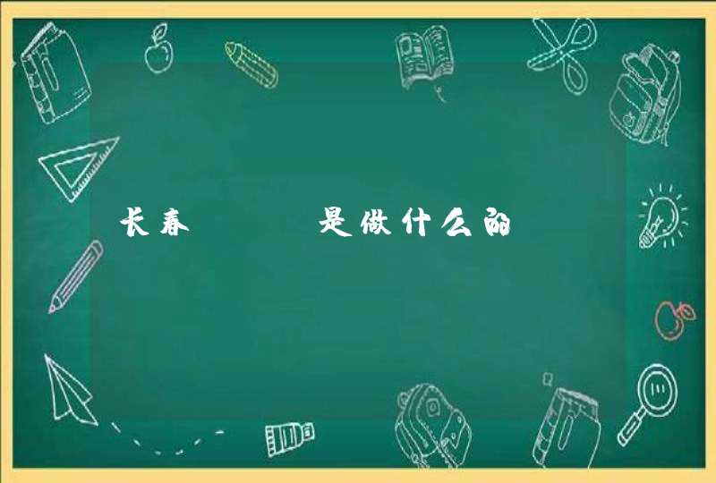 长春seo是做什么的？