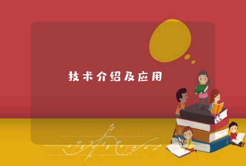 VR技术介绍及应用