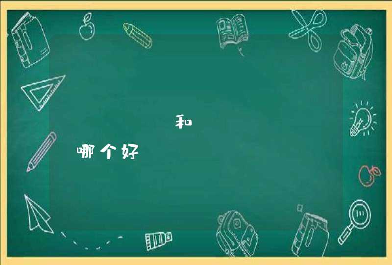 iview和element哪个好